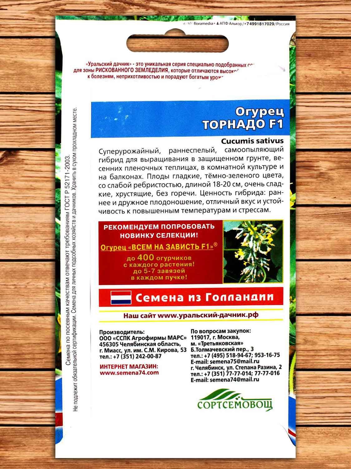 Огурец Торнадо F1 5  шт.