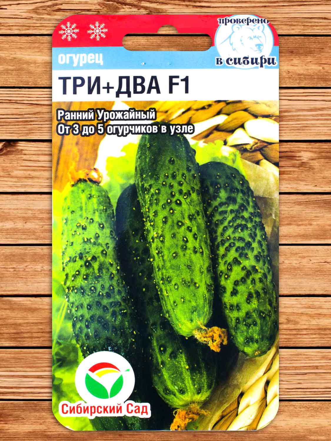 Огурец Три + Два F1 5 шт.
