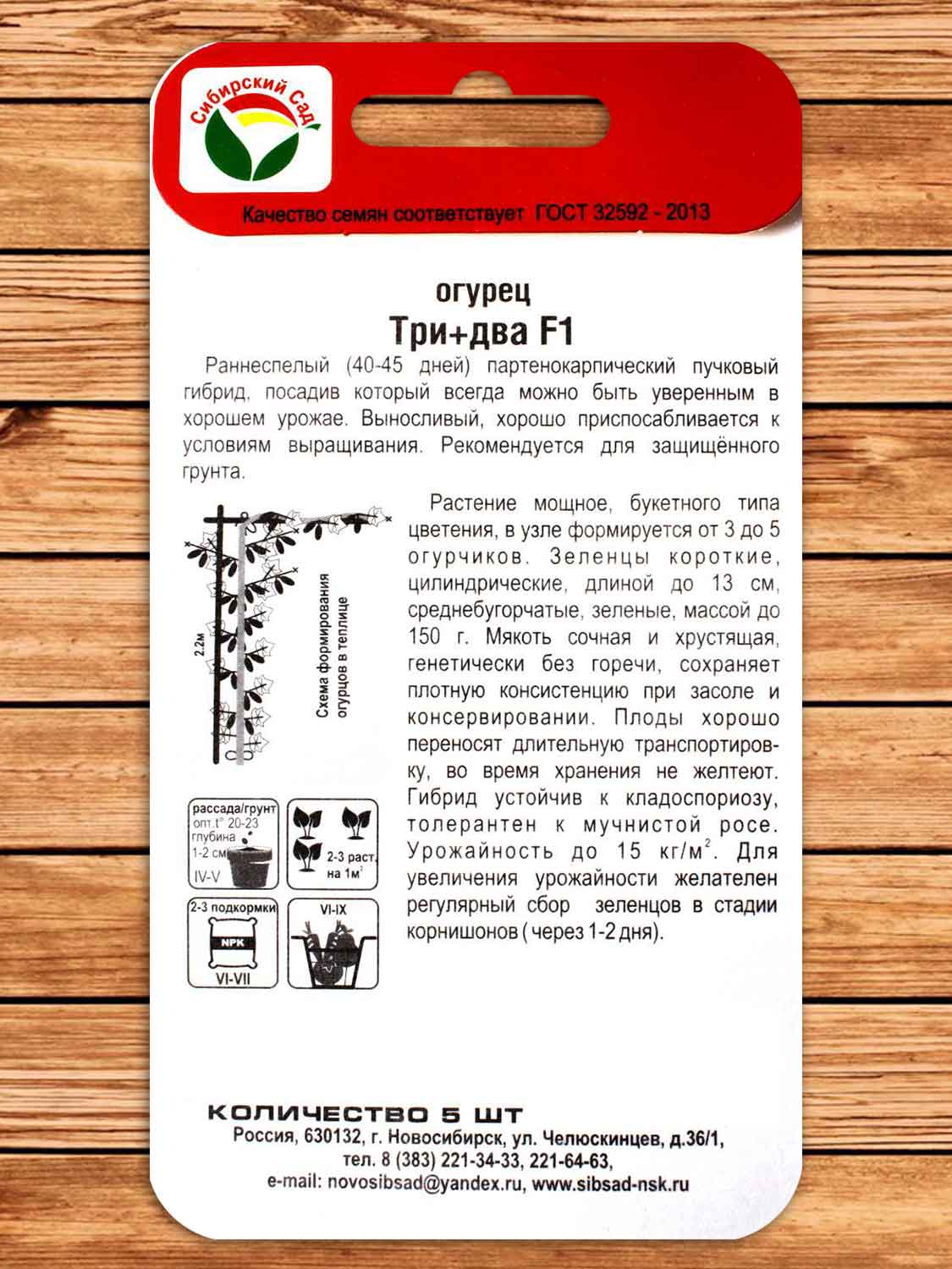 Огурец Три + Два F1 5 шт.