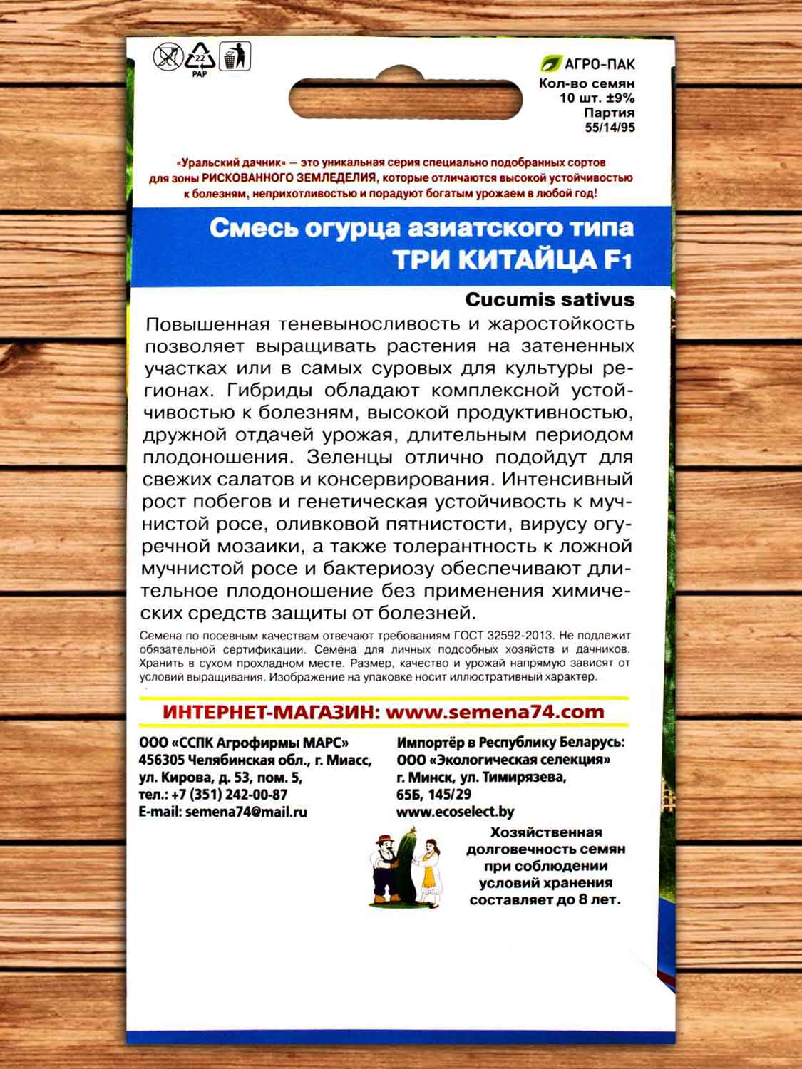 Огурец Три Китайца F1 10 шт.