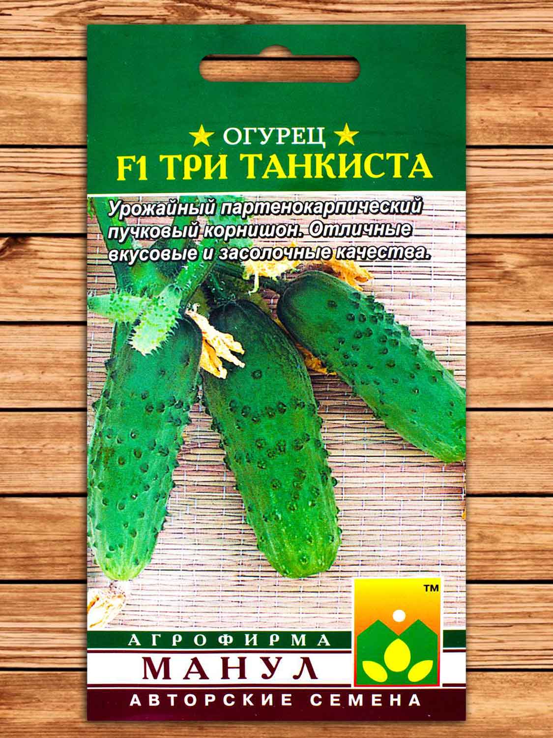 Огурец Три Танкиста F1 10 шт.