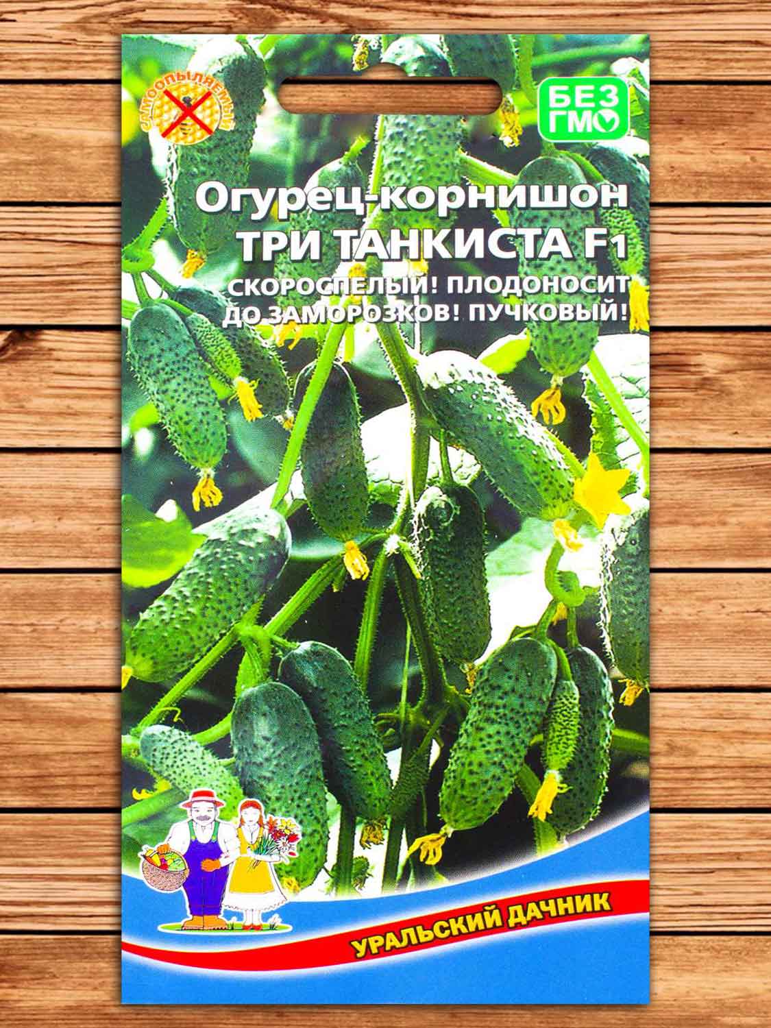 Огурец Три Танкиста F1 10 шт.