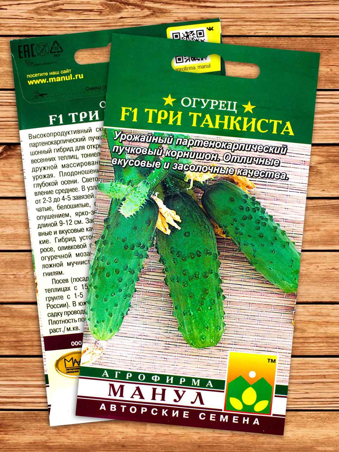 Огурец Три Танкиста F1 10 шт.