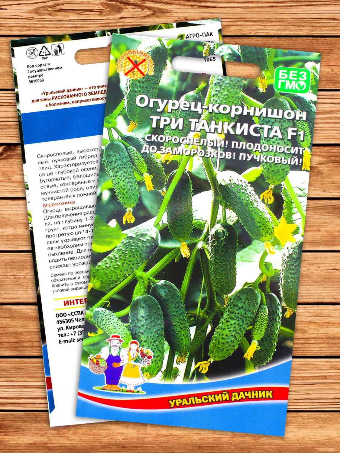 Огурец Три Танкиста F1 10 шт.