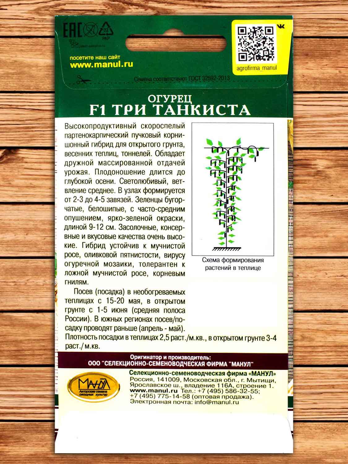 Огурец Три Танкиста F1 10 шт.