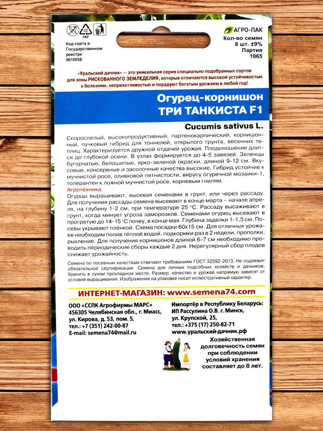 Огурец Три Танкиста F1 10 шт.