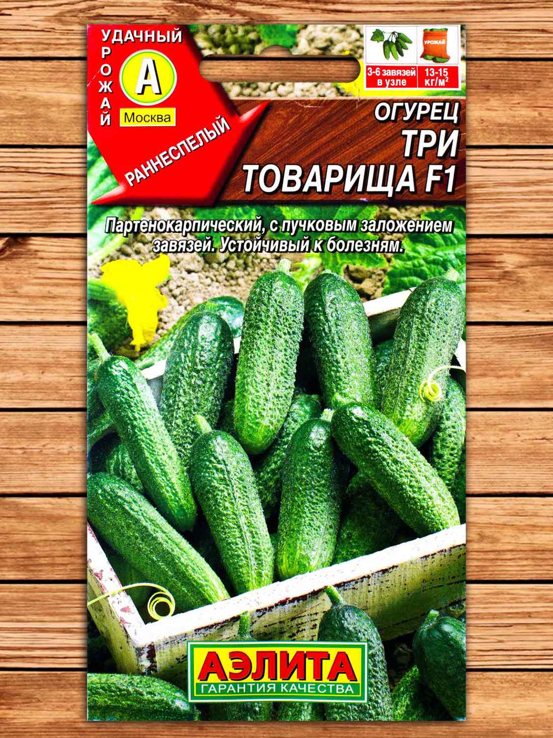 Огурец Три товарища F1 10 шт.