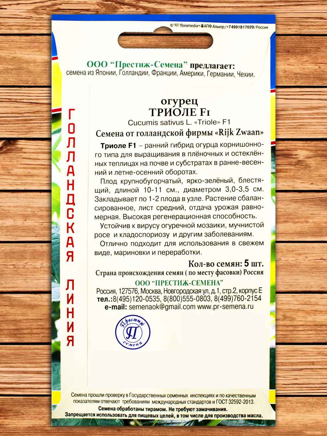 Огурец Триоле F1 5 шт.