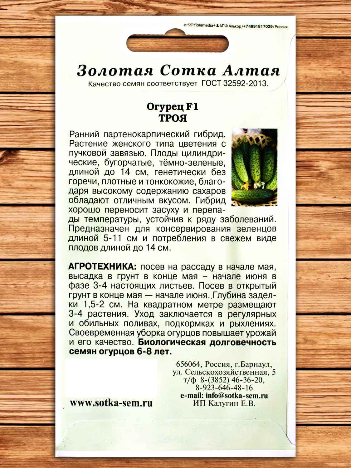 Огурец Троя F1 5 шт.