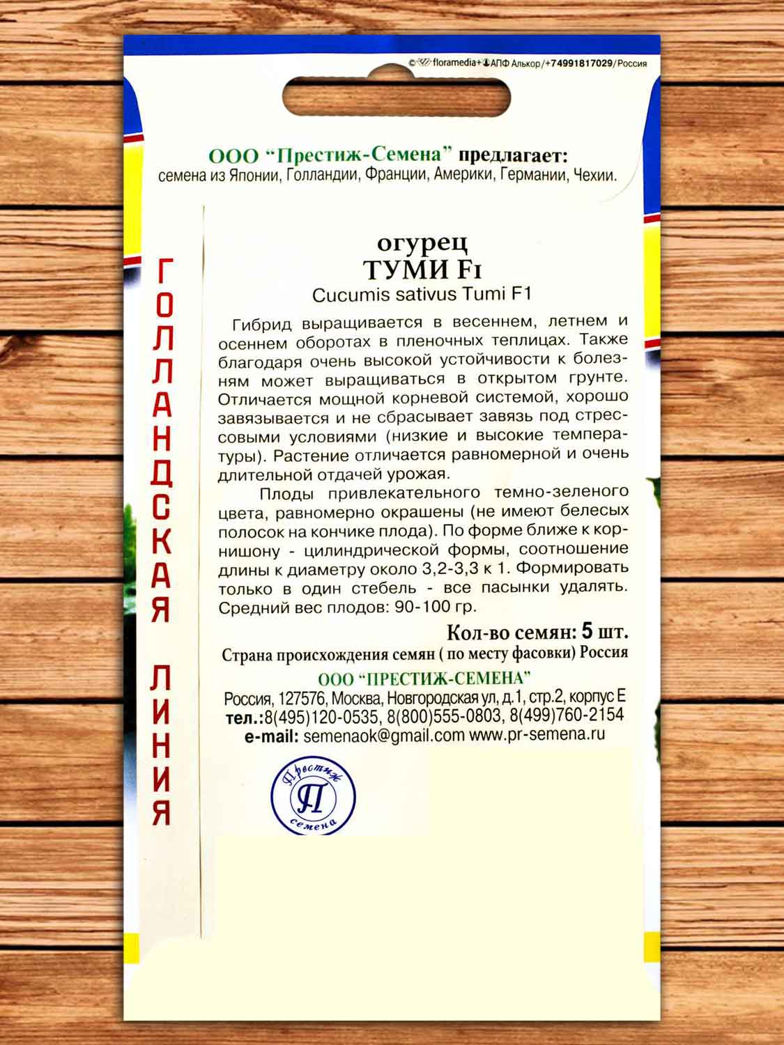 Огурец Туми F1 5 шт.