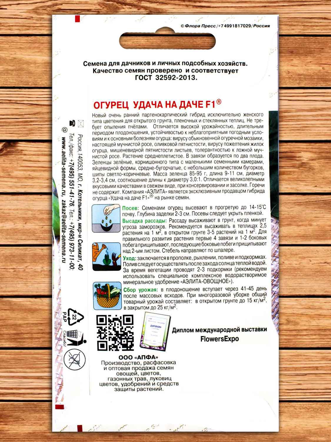 Огурец Удача на даче F1 0,25 гр.