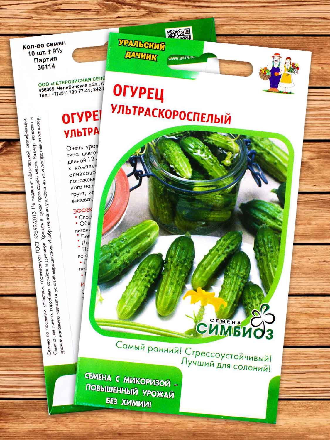 Огурец Ультраскороспелый 10 шт. Симбиоз с микоризой