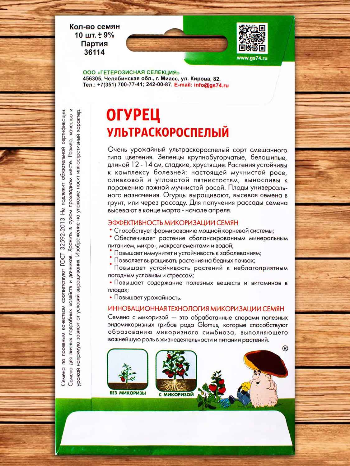Огурец Ультраскороспелый 10 шт. Симбиоз с микоризой