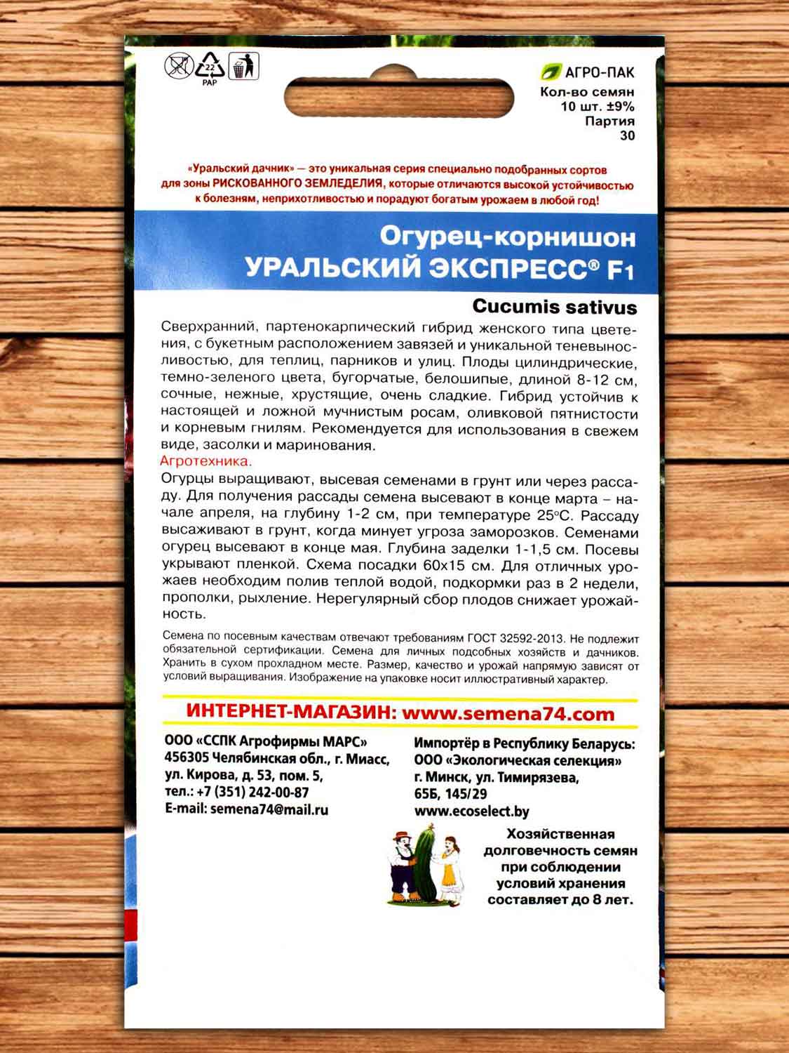 Огурец Уральский Экспресс F1 5  шт.