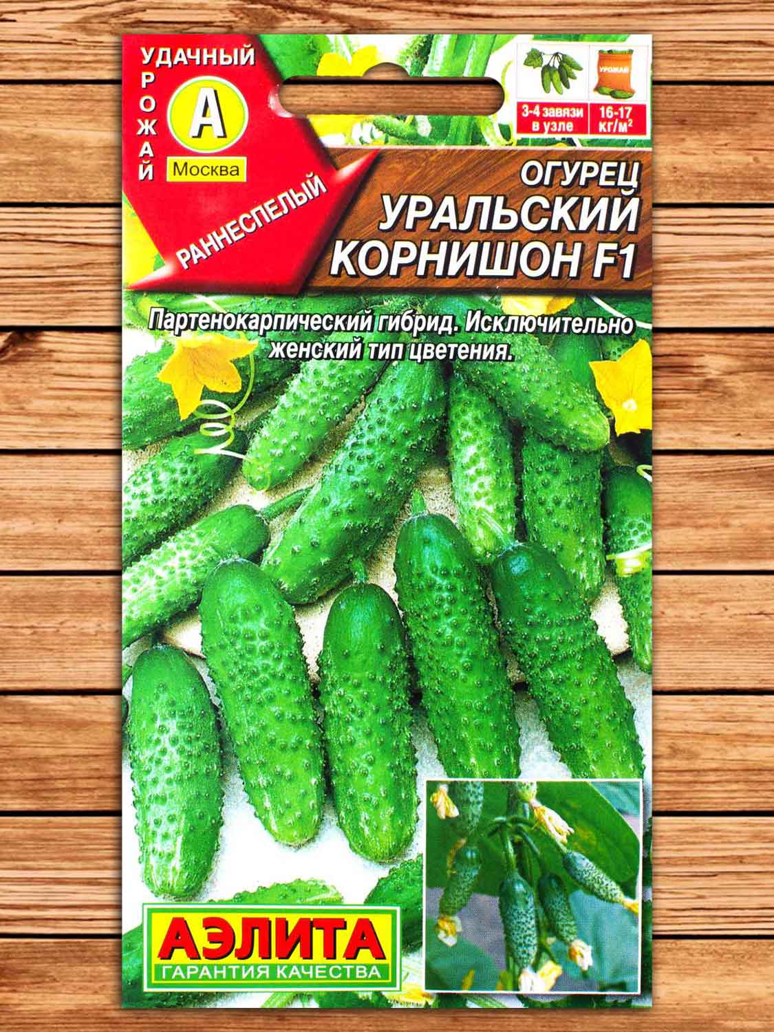 Огурец Уральский корнишон F1 10 шт.