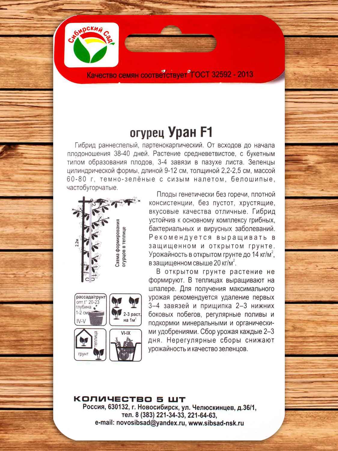 Огурец Уран F1 5 шт.