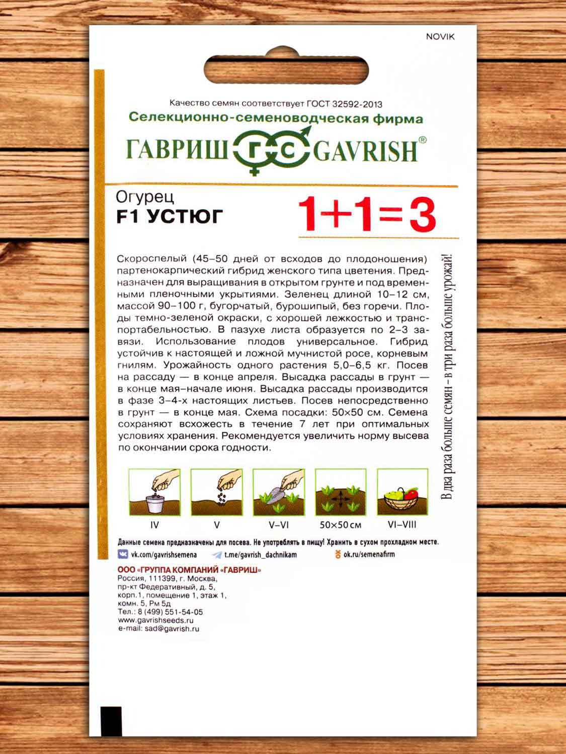 Огурец Устюг F1 20 шт. корнишон серия 1+1