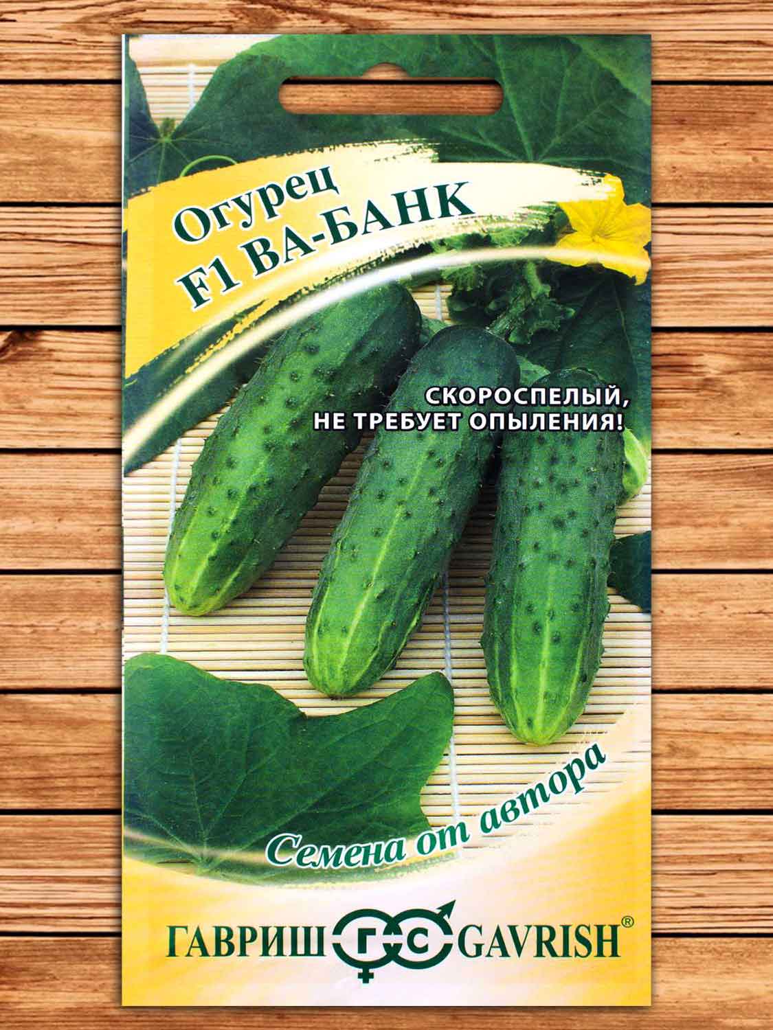 Огурец Ва-Банк F1 10 шт. серия от Автора