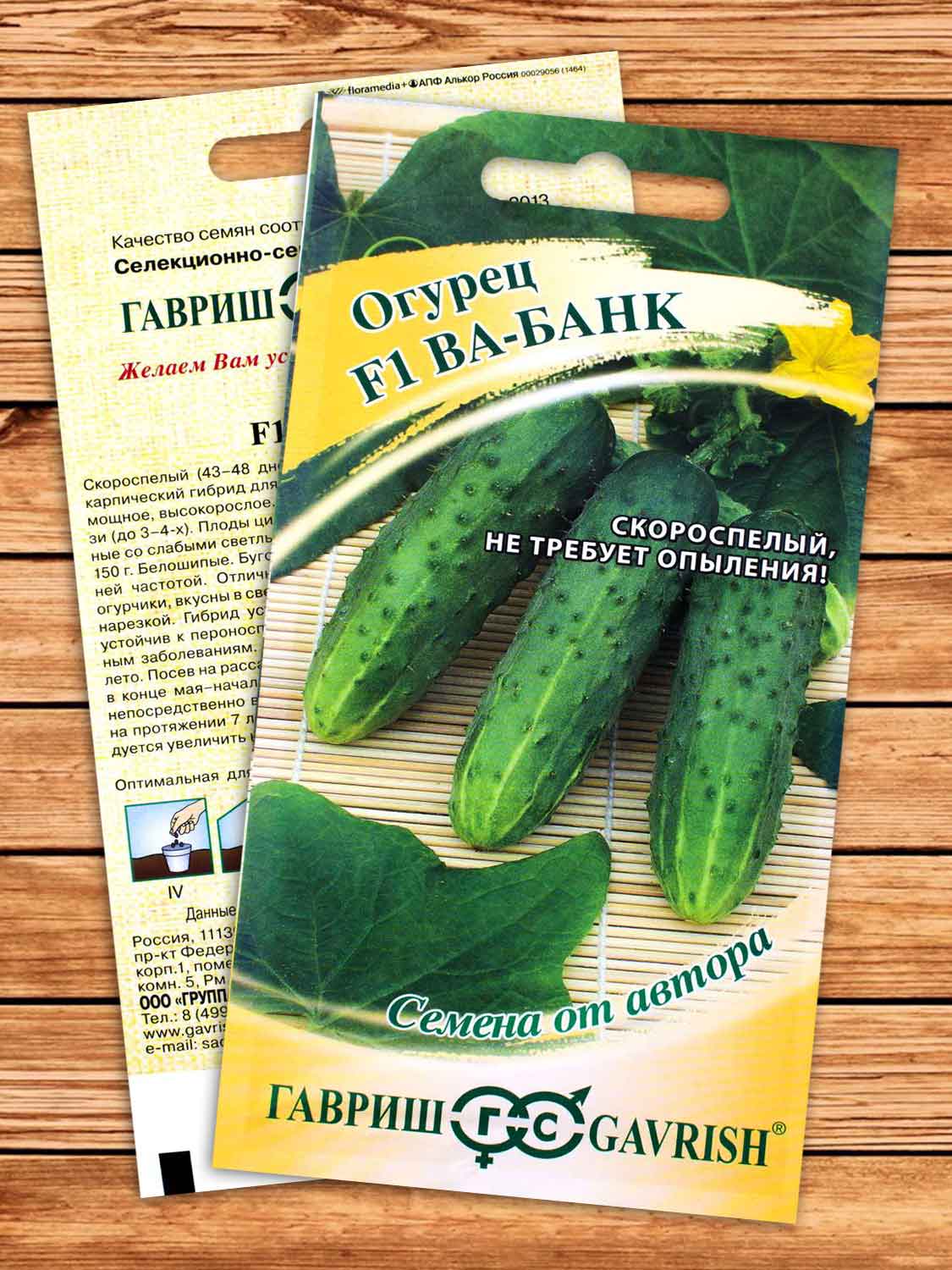Огурец Ва-Банк F1 10 шт. серия от Автора