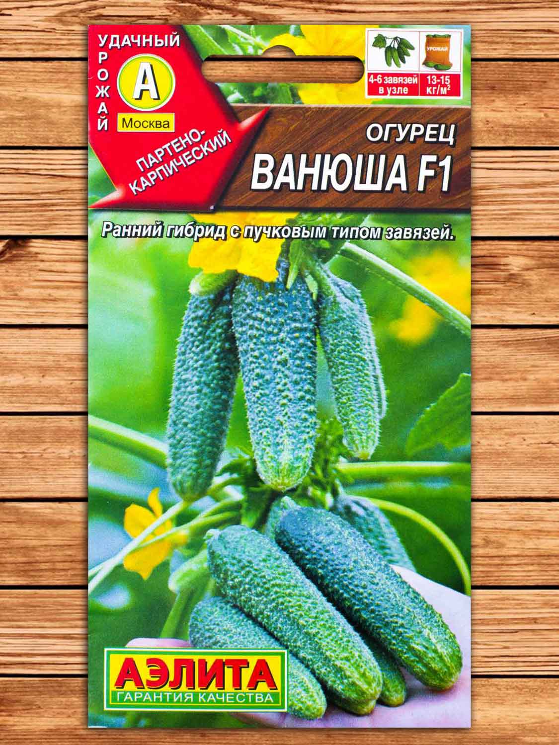 Огурец Ванюша F1 10 шт.