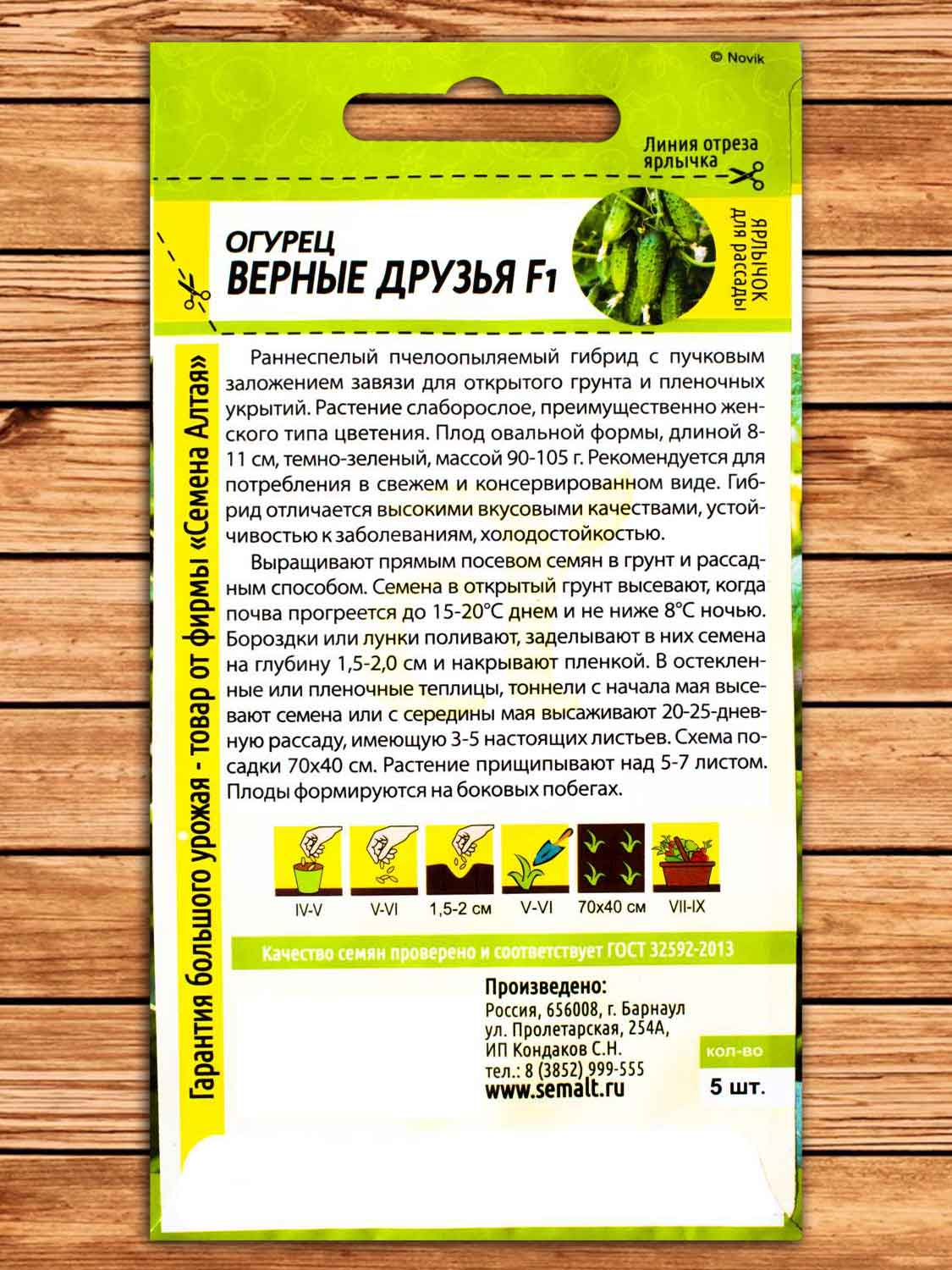 Огурец Верные Друзья F1 5 шт.