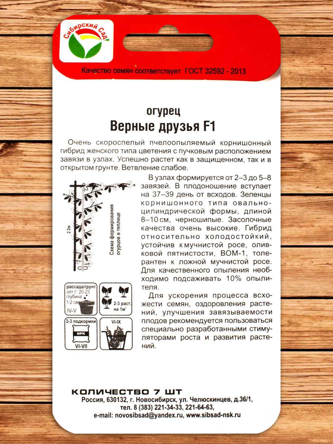Огурец Верные Друзья F1 7 шт.