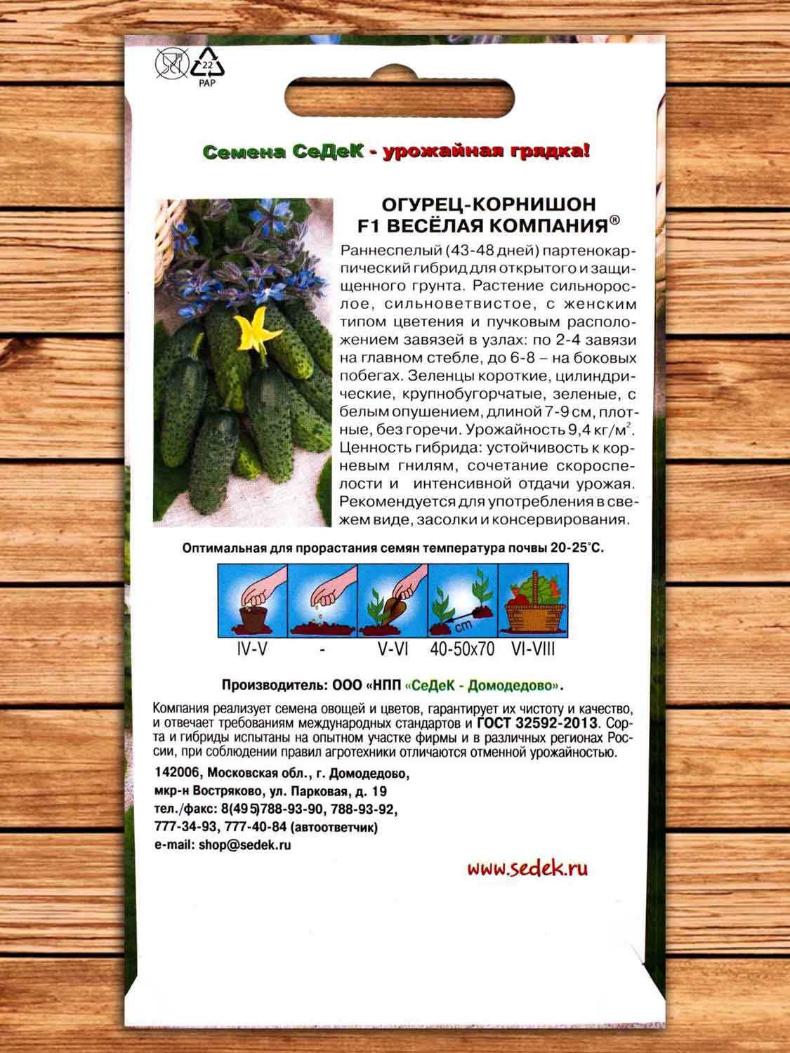 Огурец Веселая Компания F1® 0,5 гр.
