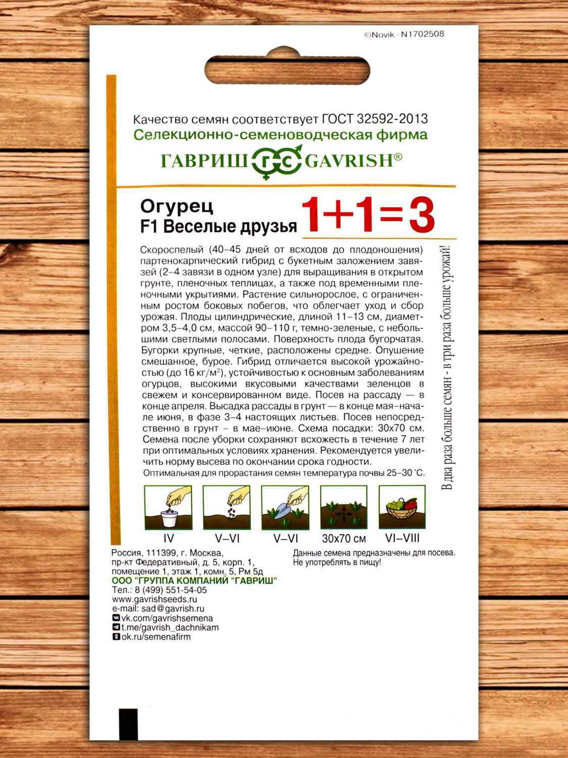 Огурец Веселые Друзья F1 корнишон 20 шт. серия 1+1