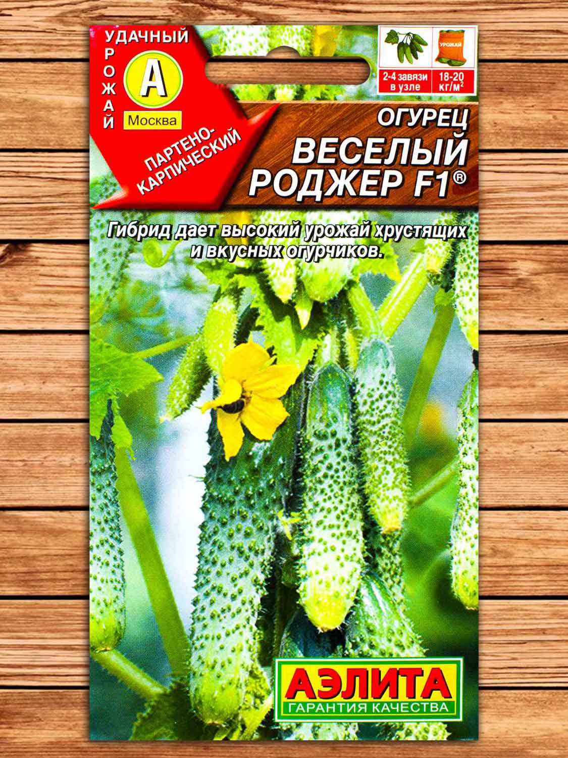 Огурец Веселый Роджер F1 10 шт.
