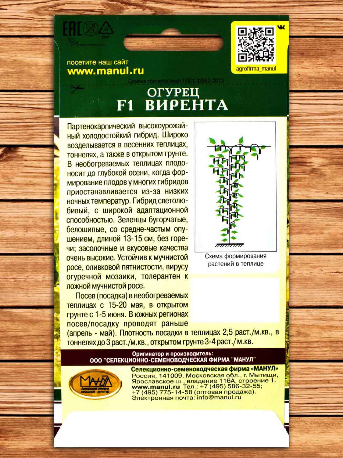 Огурец Вирента F1 10 шт.