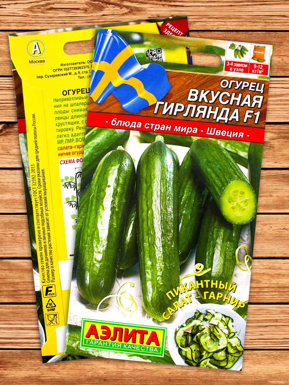 Огурец Вкусная Гирлянда F1 10 шт. серия Блюда стран мира