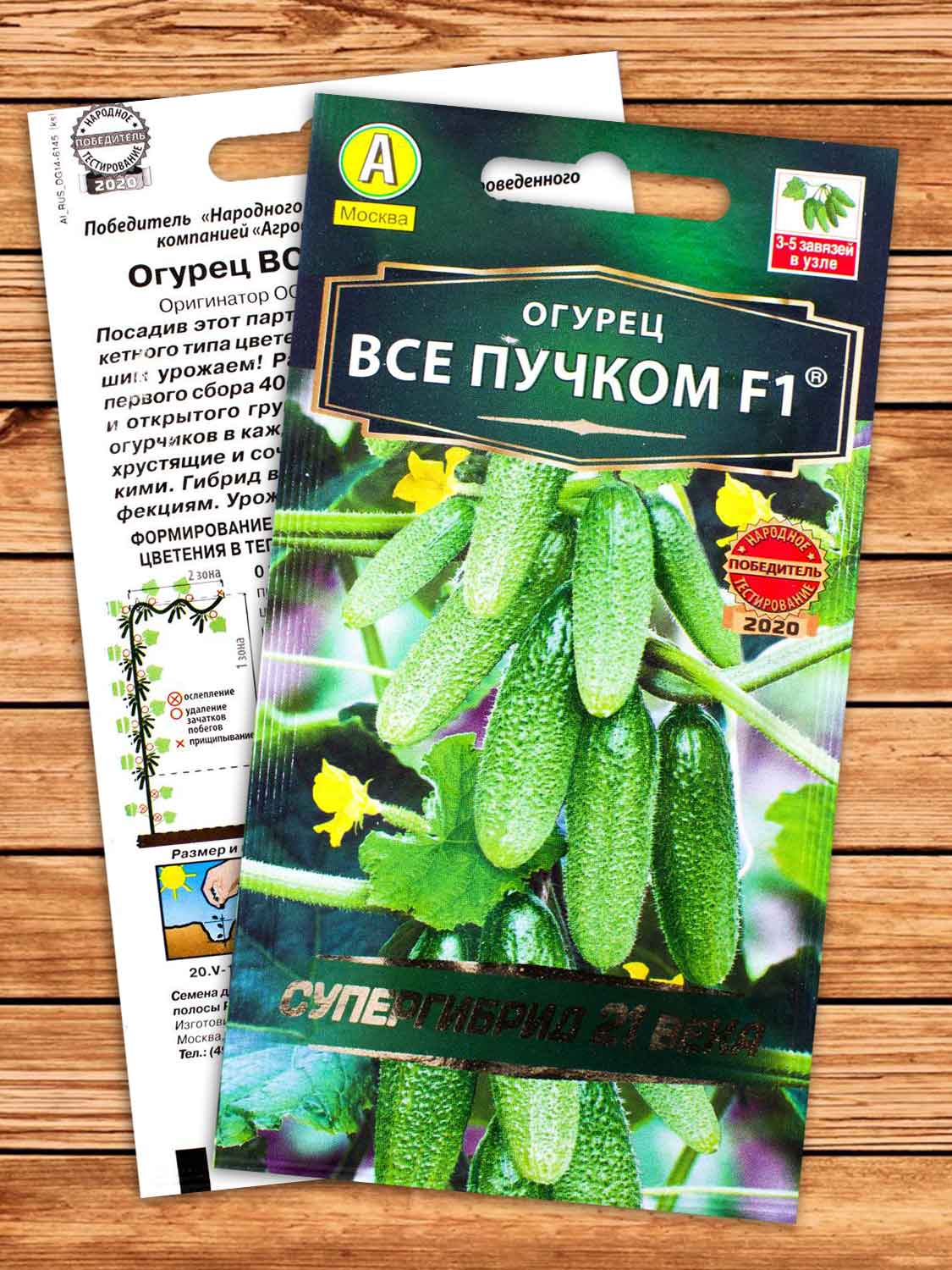 Огурец Все Пучком F1 10 шт. серия Супергибрид 21 века