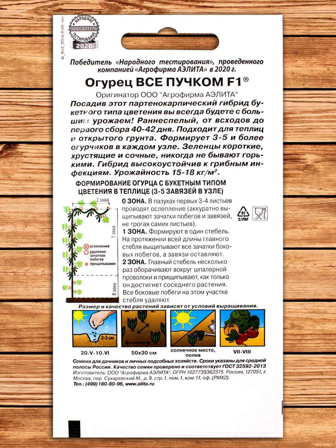 Огурец Все Пучком F1 10 шт. серия Супергибрид 21 века