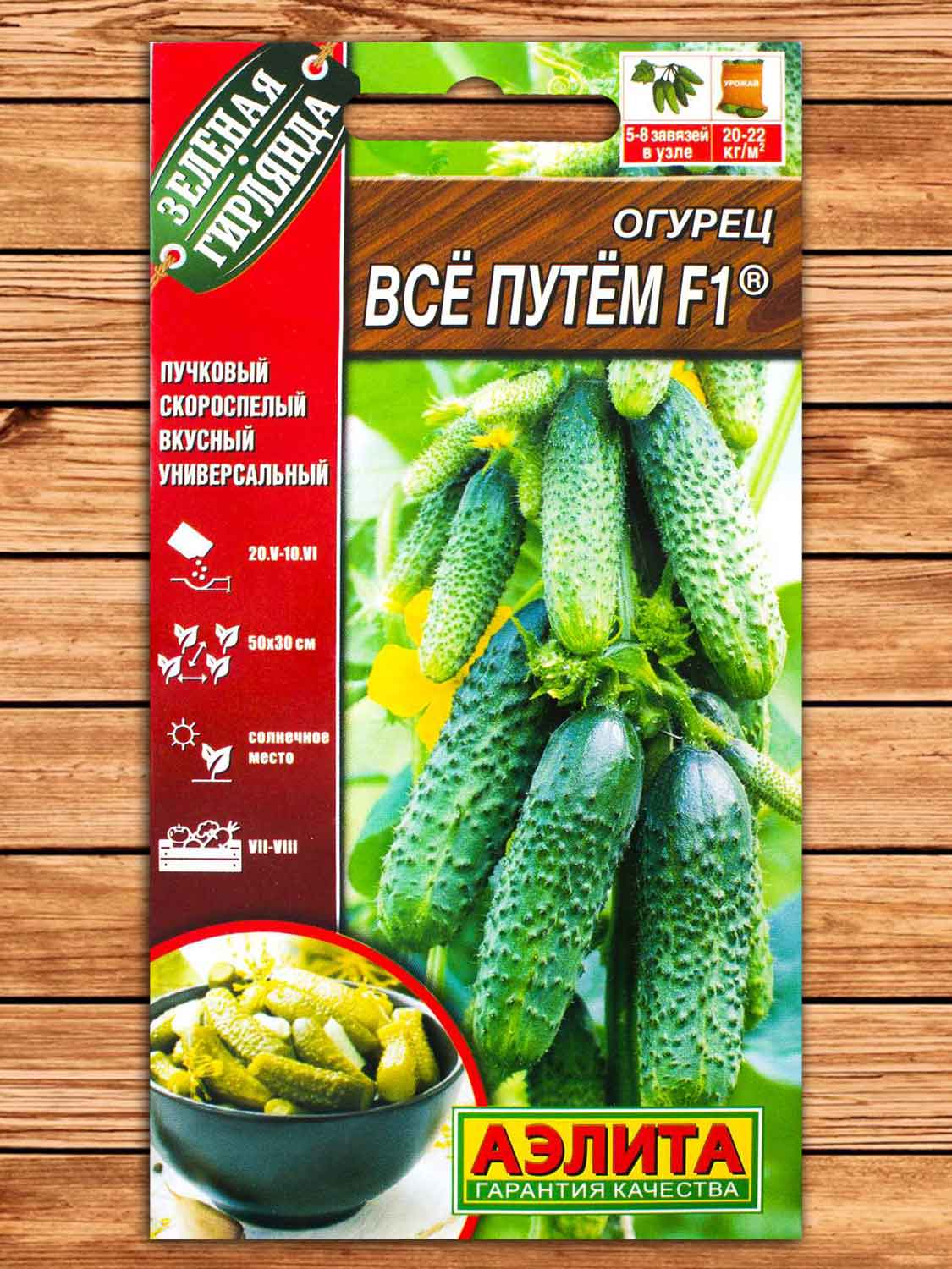 Огурец Все Путем F1 10 шт. серия Зеленая гирлянда
