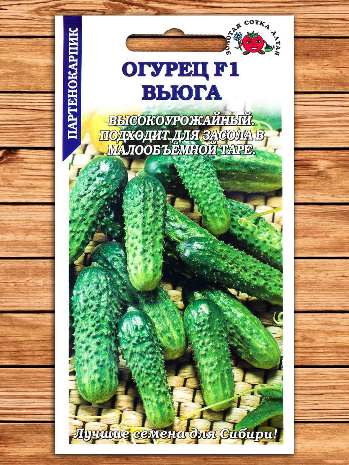 Огурец Вьюга F1 0,15 гр.