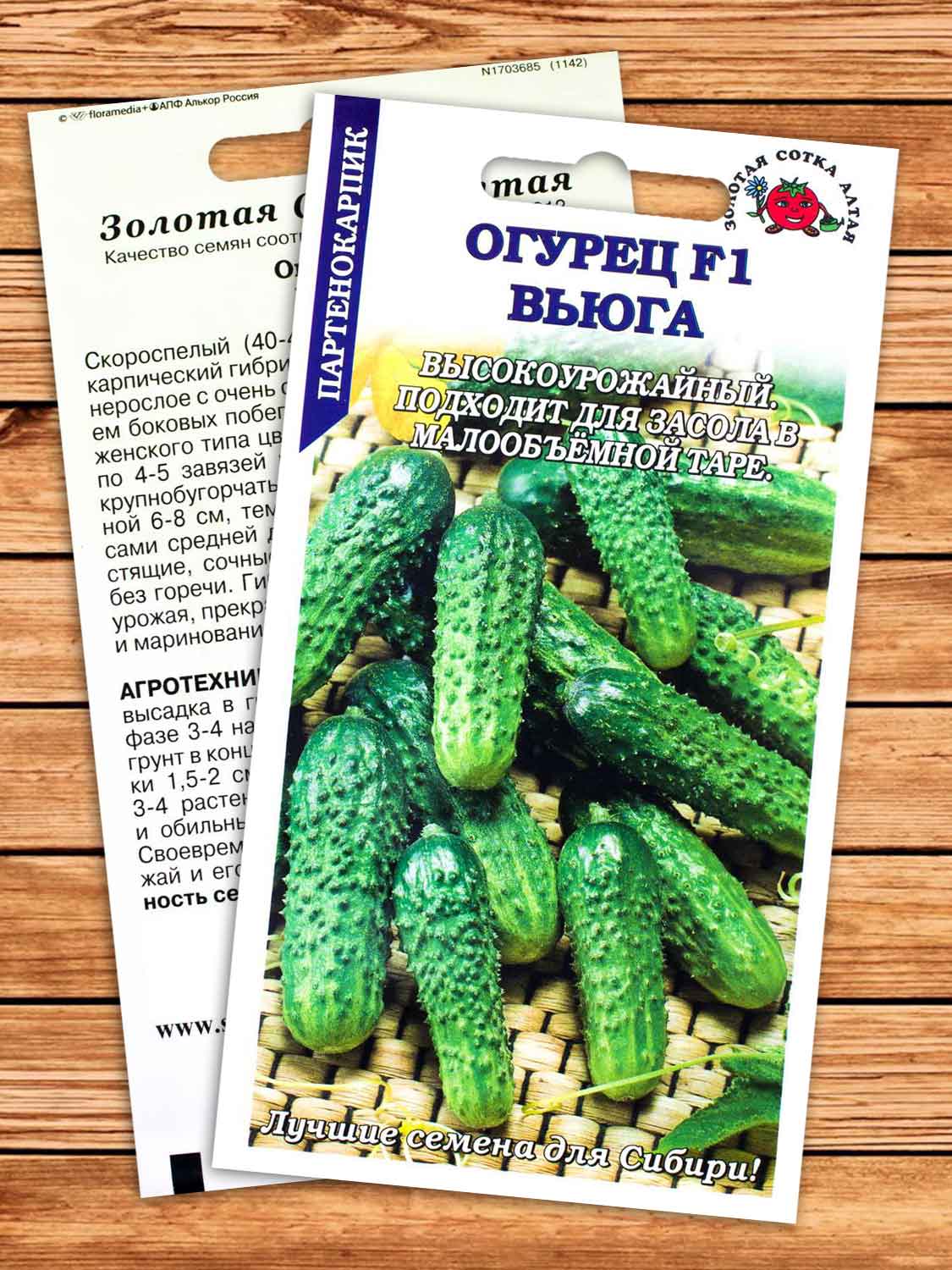 Огурец Вьюга F1 0,15 гр.