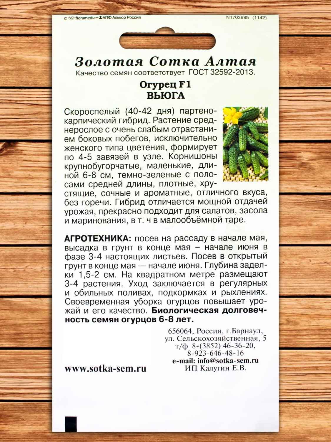 Огурец Вьюга F1 0,15 гр.
