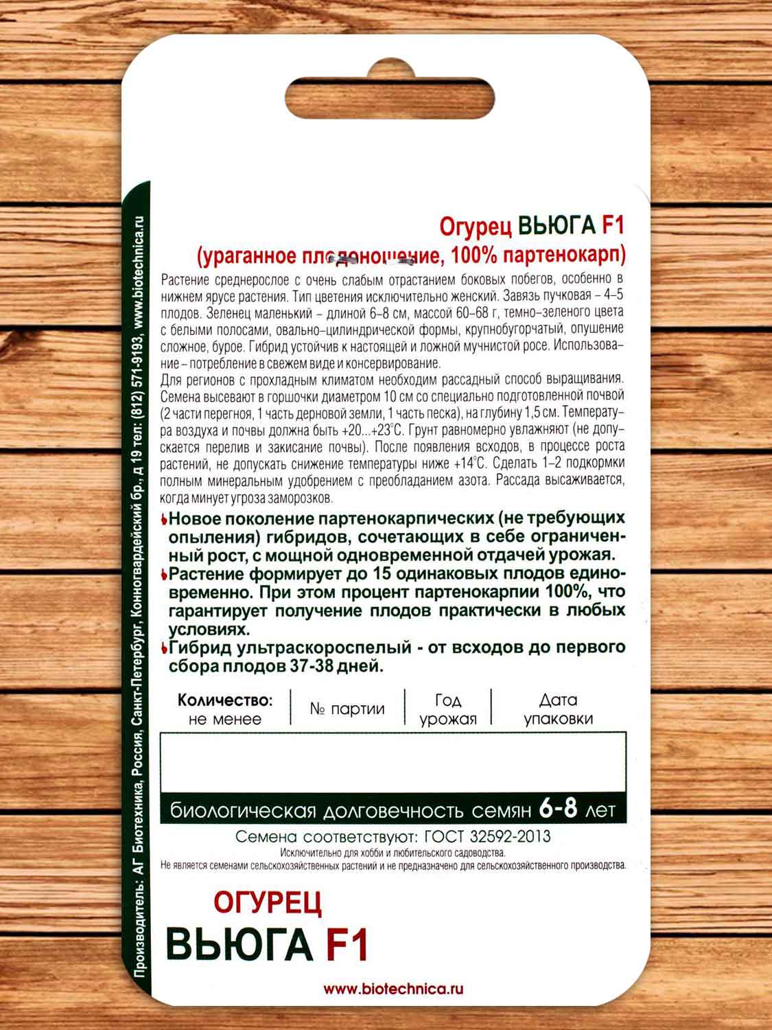Огурец Вьюга F1 8 шт.