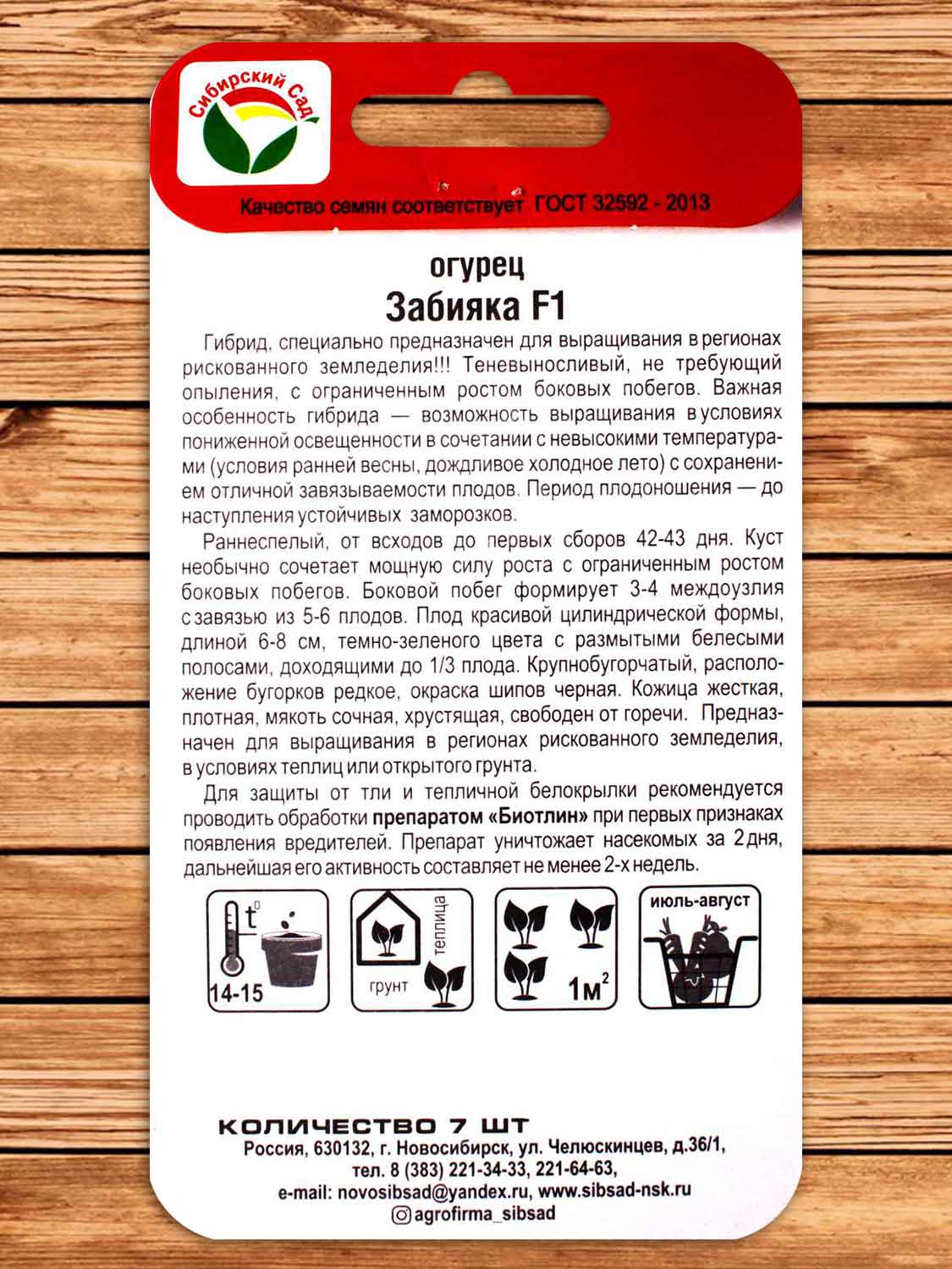 Огурец Забияка F1 7 шт.
