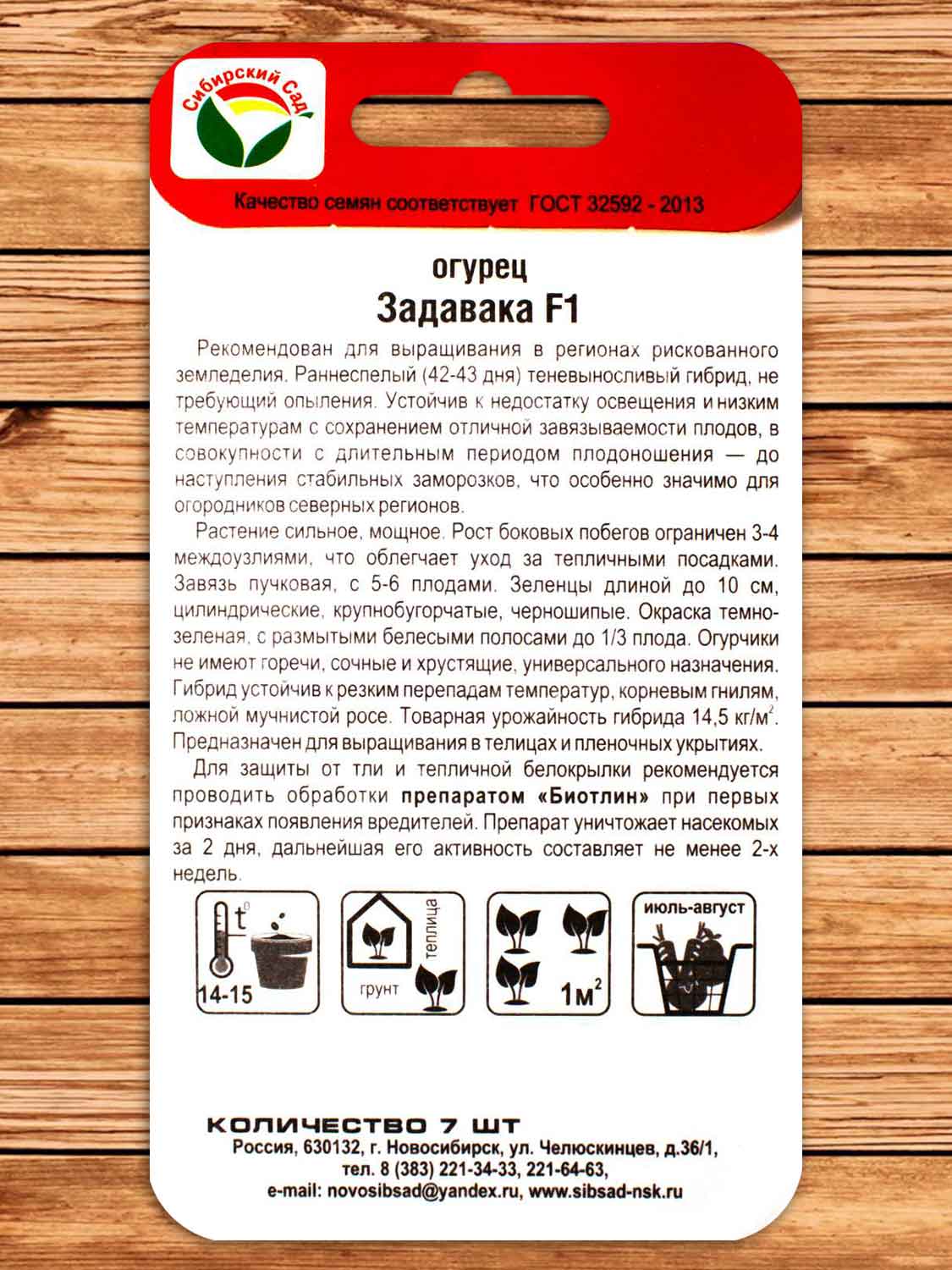 Огурец Задавака F1 7 шт.