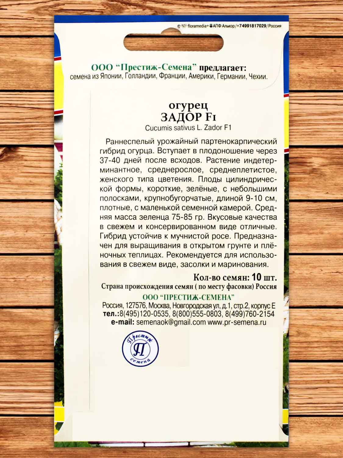 Огурец Задор F1 10 шт.
