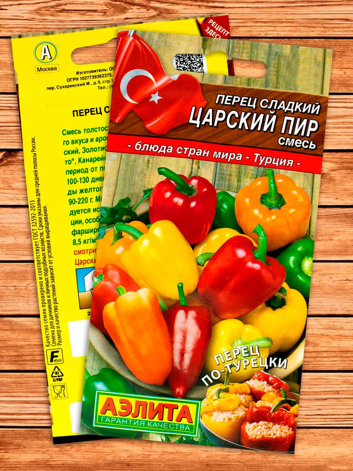 Перец Царский Пир смесь сладкий 20 шт. серия Блюда стран мира
