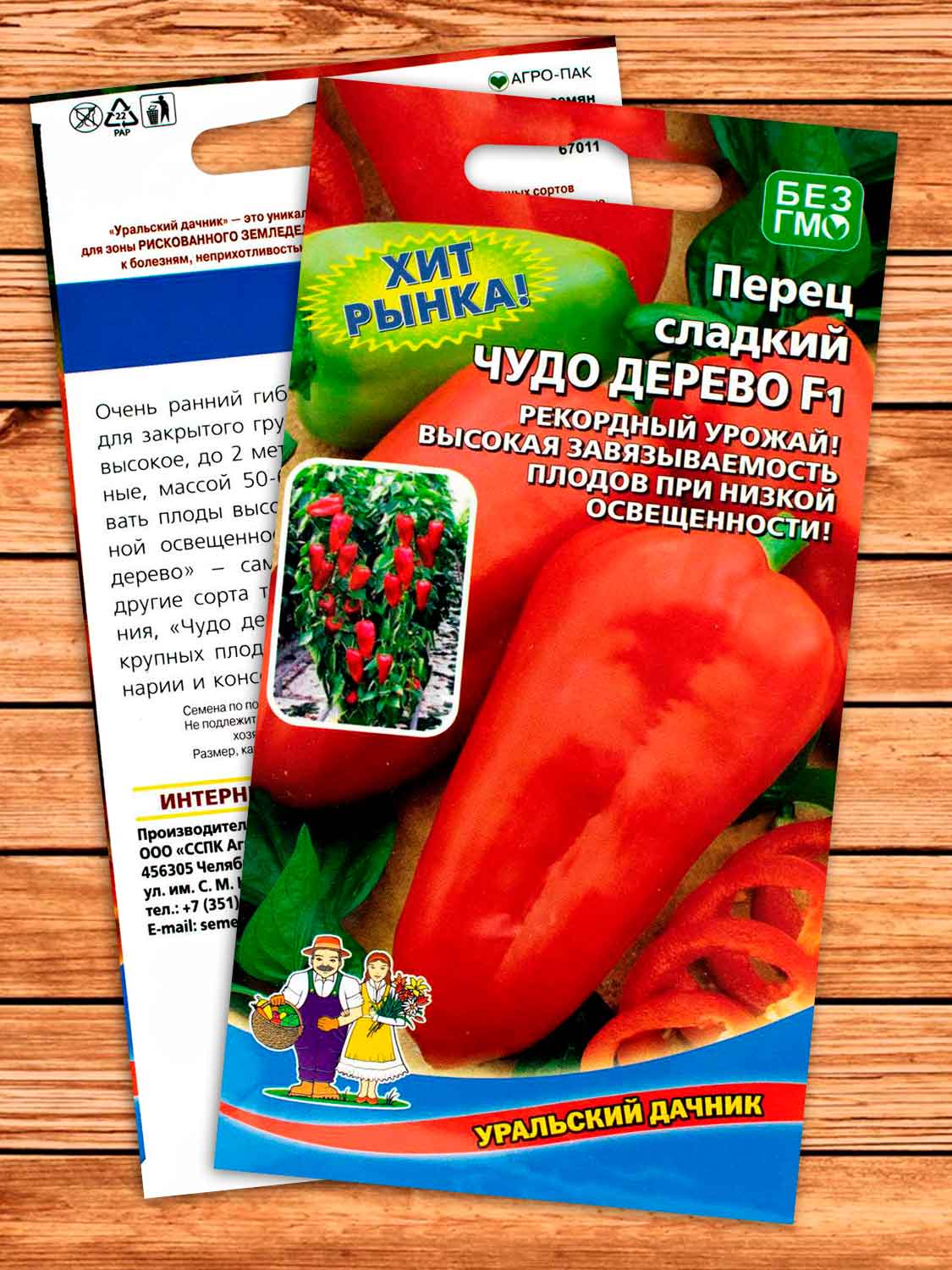 Перец Чудо Дерево F1 20 шт.