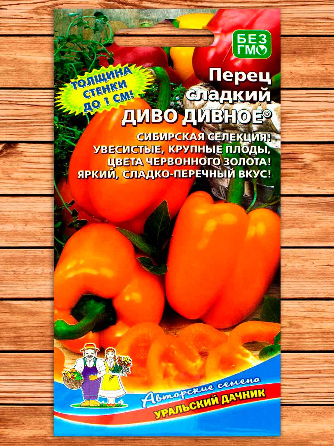 Перец Диво Дивное сладкий 20 шт.