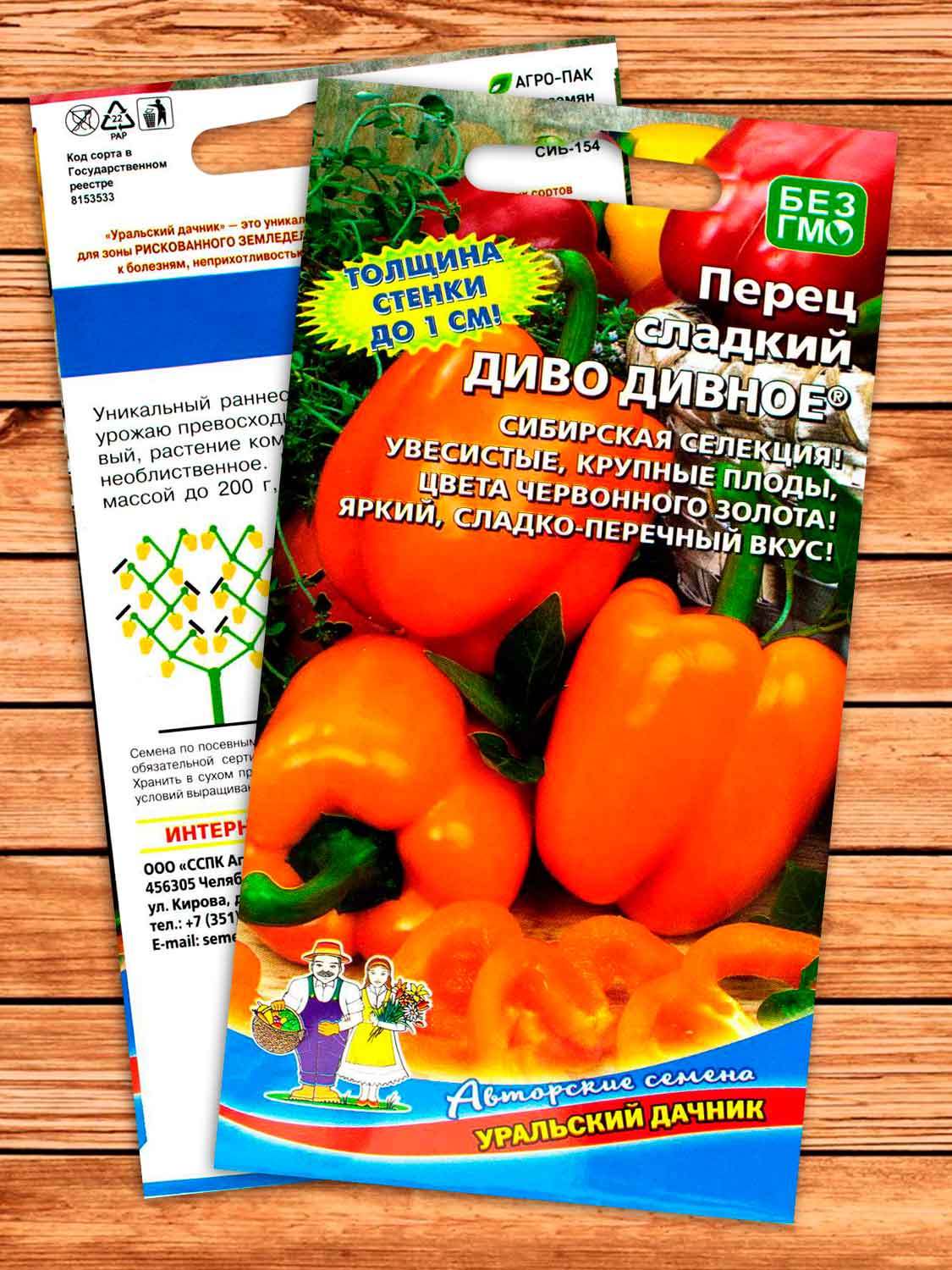Перец Диво Дивное сладкий 20 шт.