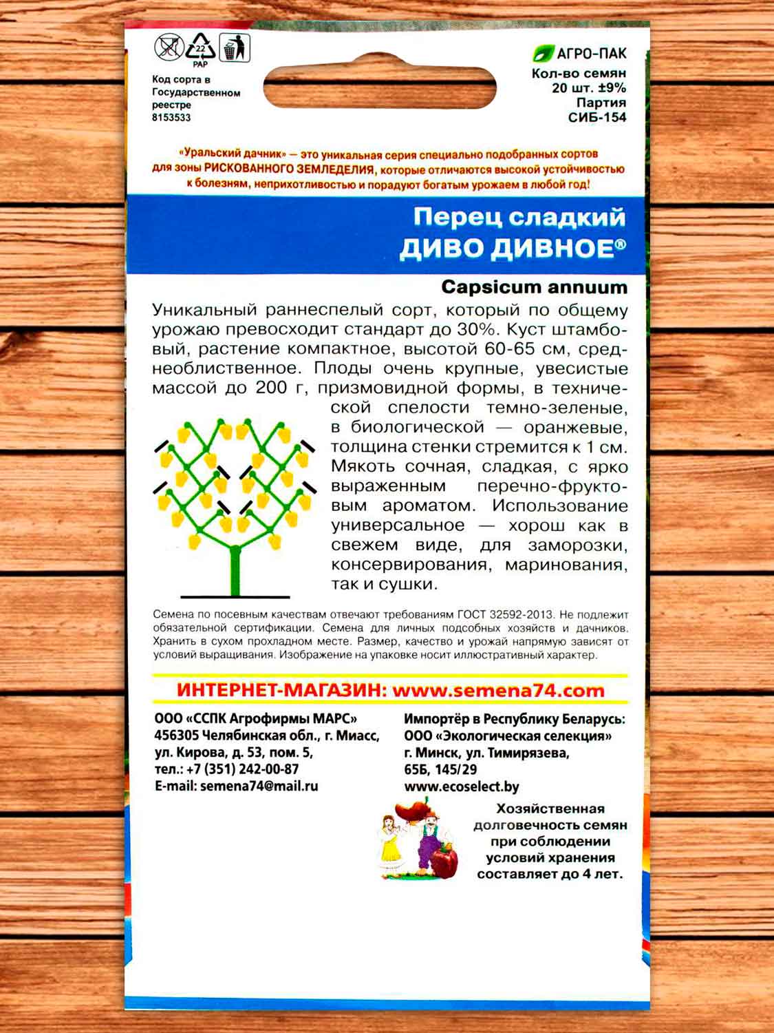 Перец Диво Дивное сладкий 20 шт.