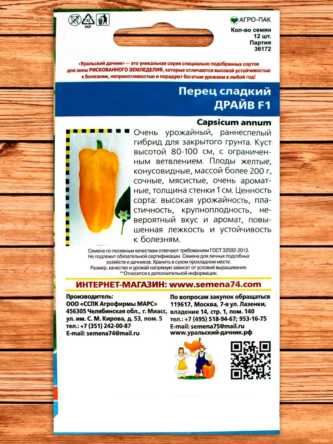 Перец Драйв F1 12 шт.