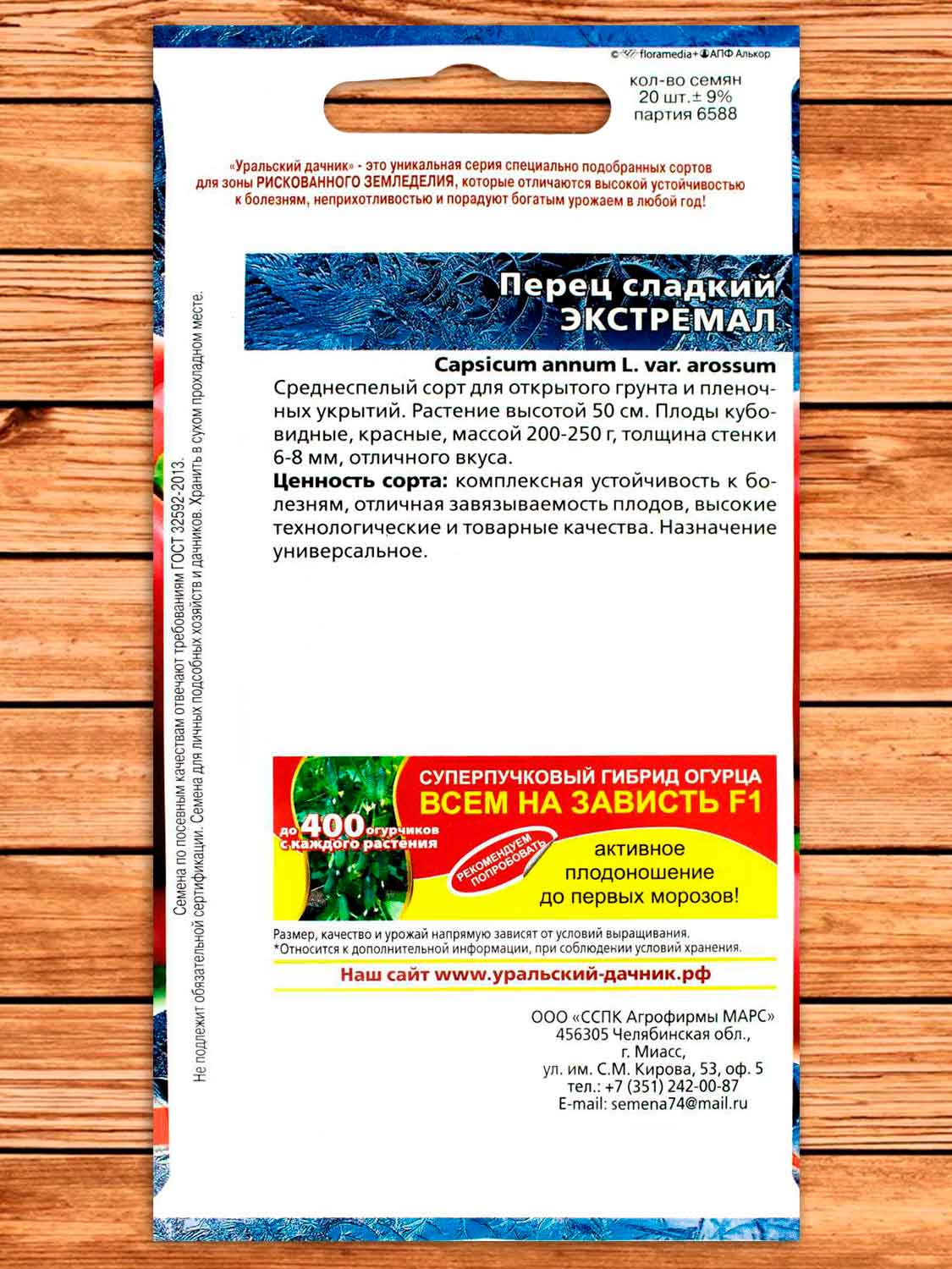 Перец Экстремал 20 шт.