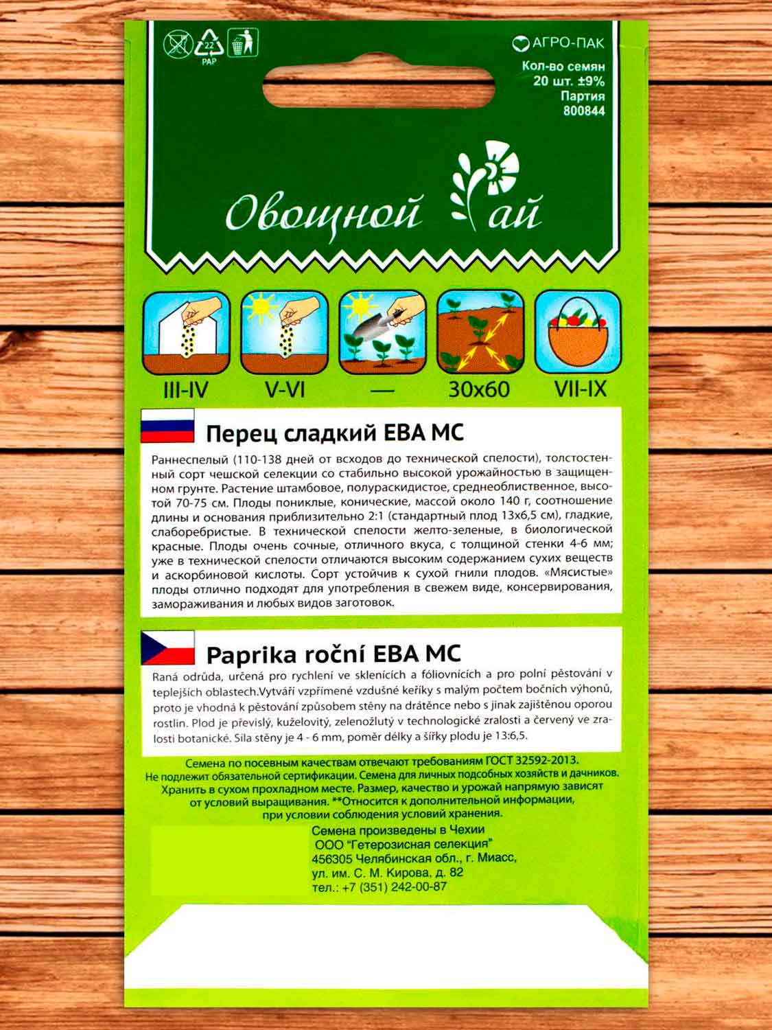 Перец Ева МС сладкий 20 шт.