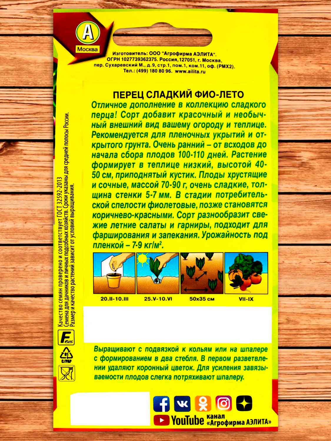 Перец Фио-Лето сладкий 0,2 гр. серия Самое самое